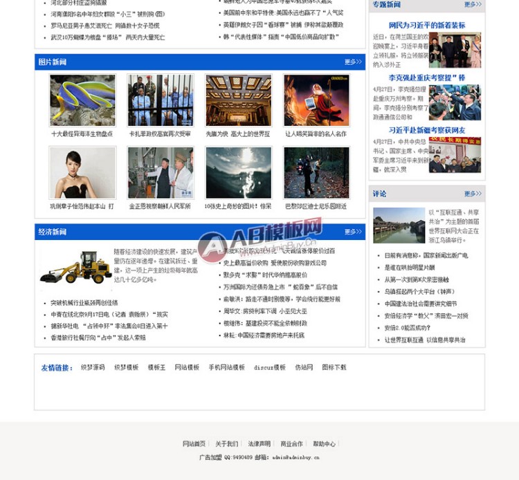 新闻社文章门户类织梦模板源码 娱乐新闻网源码