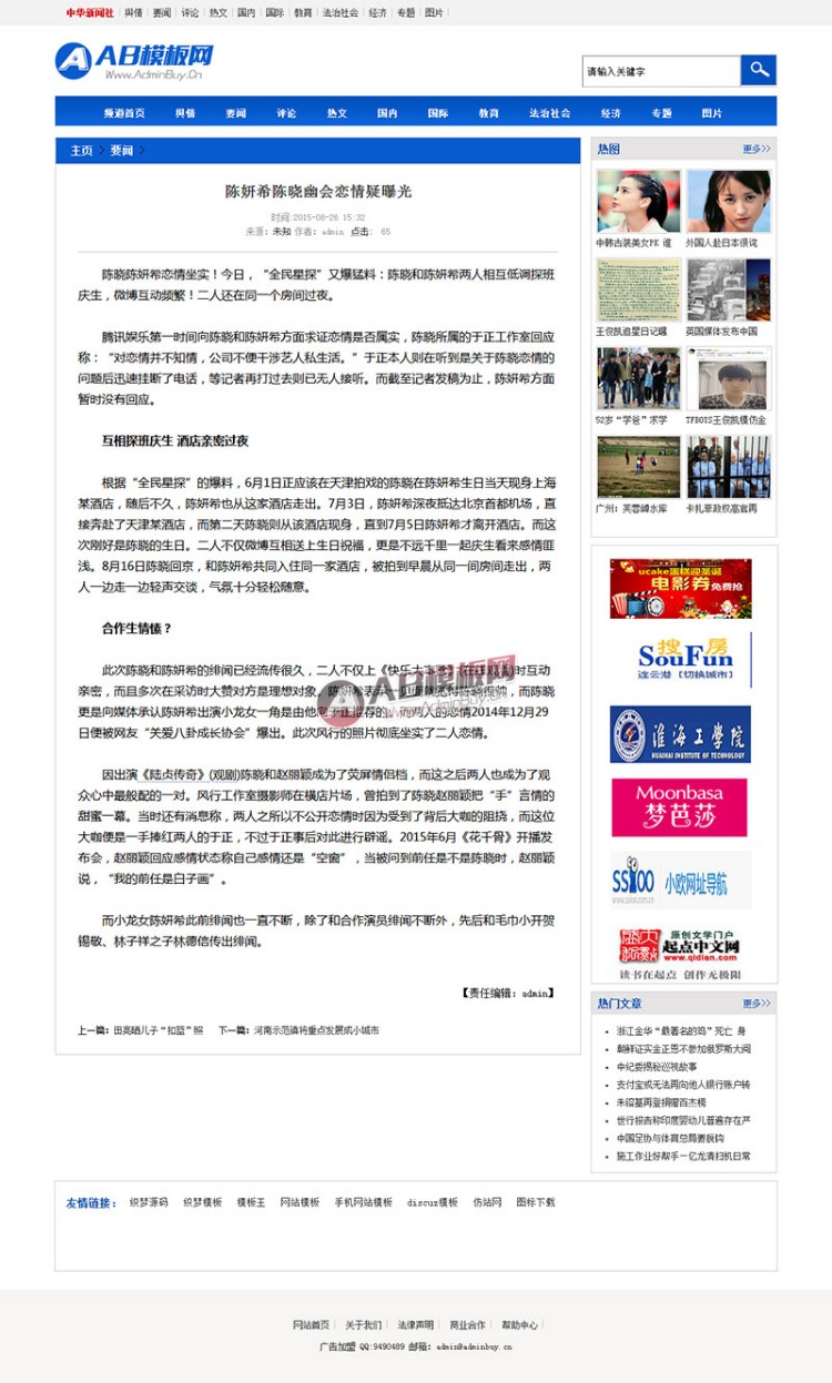 新闻社文章门户类织梦模板源码 娱乐新闻网源码