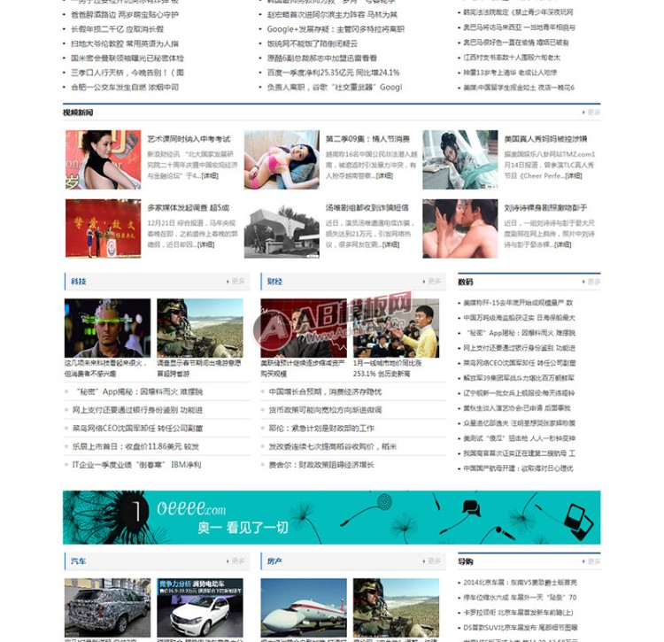 织梦dedecms仿CCTV门户资讯新闻类网站源码 