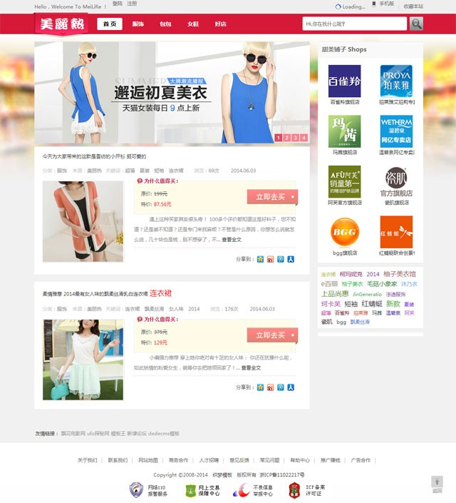 美丽热小清新淘宝客dede织梦源码下载