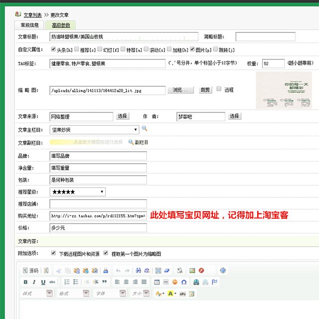 织梦淘宝客网站源码(手动添加带淘宝客的宝贝网址)
