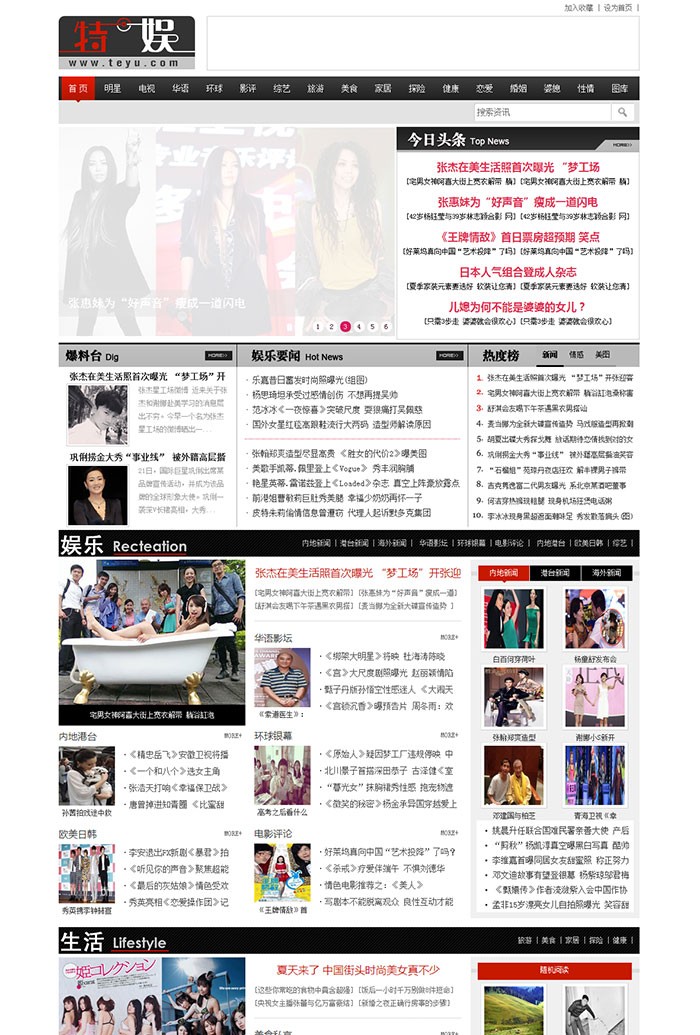 女性娱乐门户网织梦dedecms源码下载 