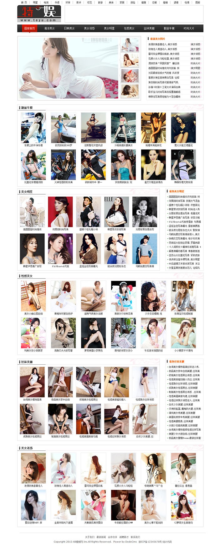 女性娱乐门户网织梦dedecms源码下载 