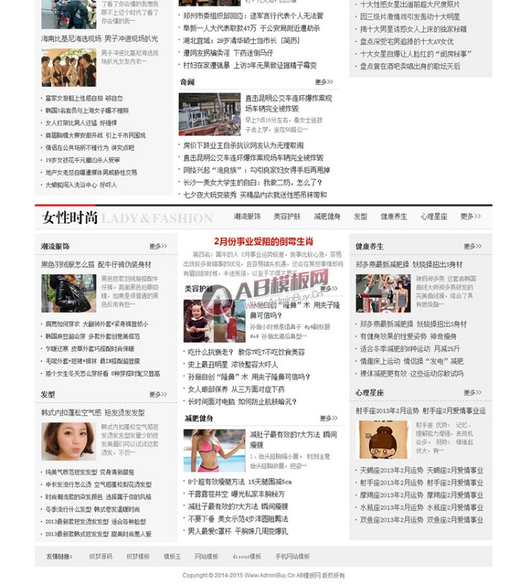 女性时尚文章娱乐新闻类行业网站织梦模板