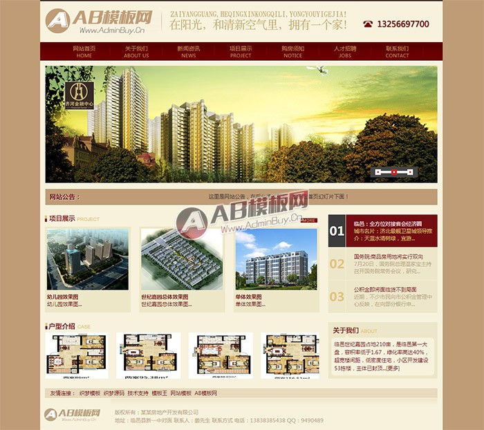 中式风格房地产公司网站源码 房产企业模板下载