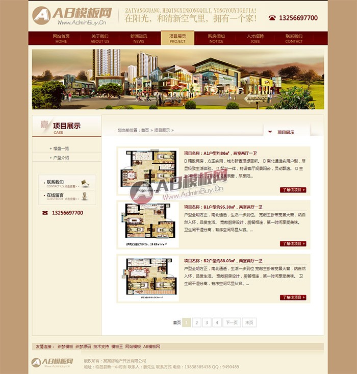 中式风格房地产公司网站源码 房产企业模板下载