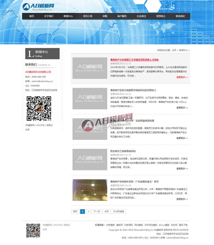 房地产带楼盘展示类企业网站织梦模板源码