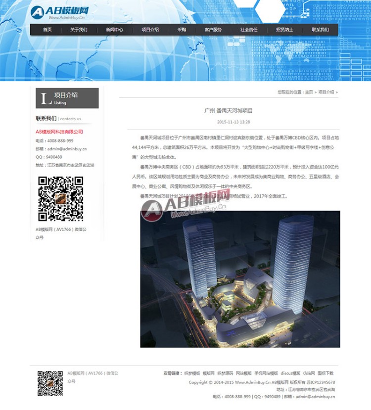 房地产带楼盘展示类企业网站织梦模板源码