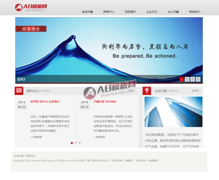 简洁房地产网站模版 织梦模板之房产企业集团网站源码