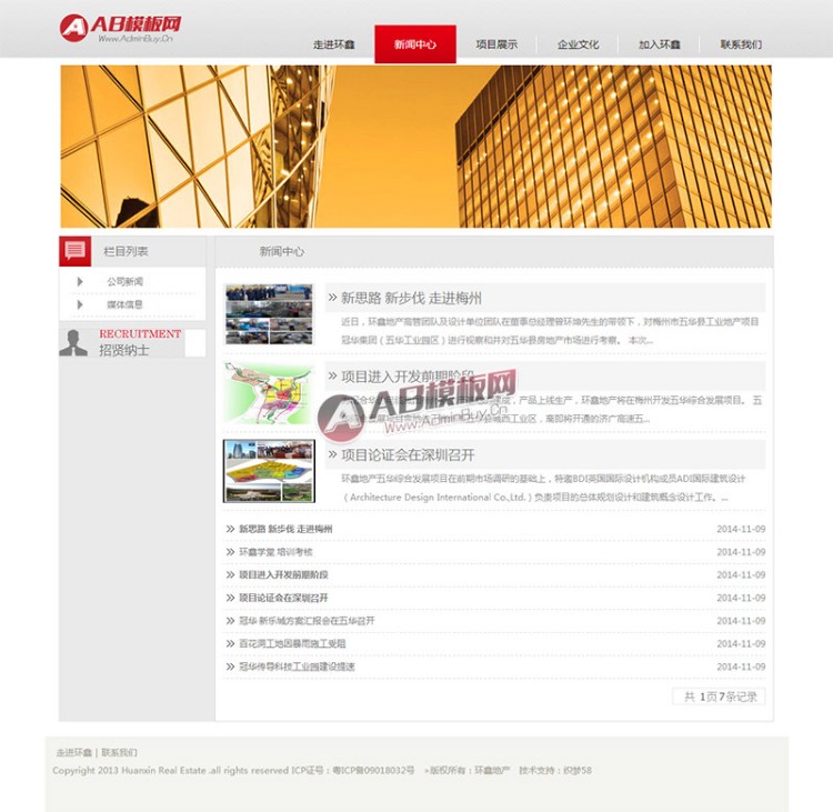 简洁房地产网站模版 织梦模板之房产企业集团网站源码