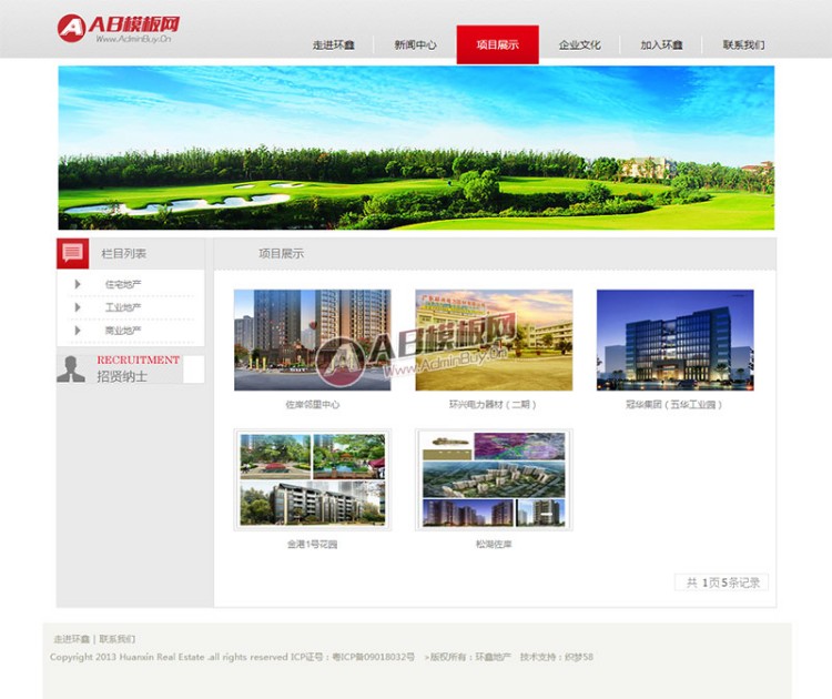 简洁房地产网站模版 织梦模板之房产企业集团网站源码