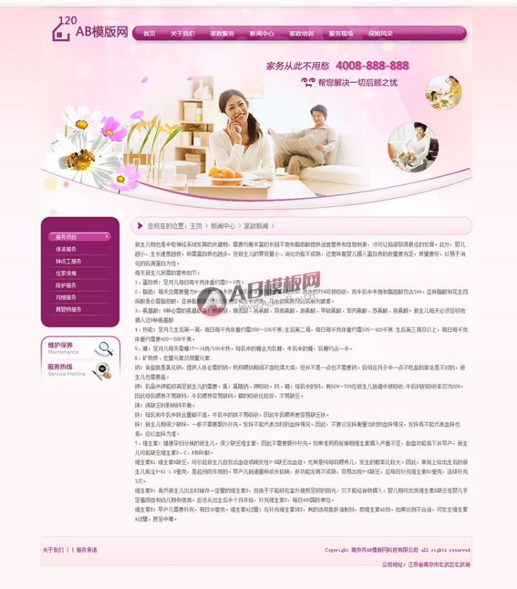 粉红色家政服务类网站源码 保洁月嫂类网站织梦模板