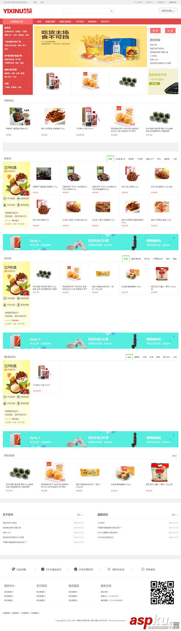 异新优商城网站管理系统
