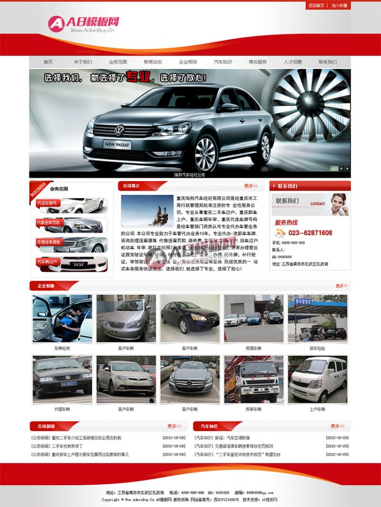 企业服务网站源码 汽车经纪公司汽车租赁类网站织梦模板