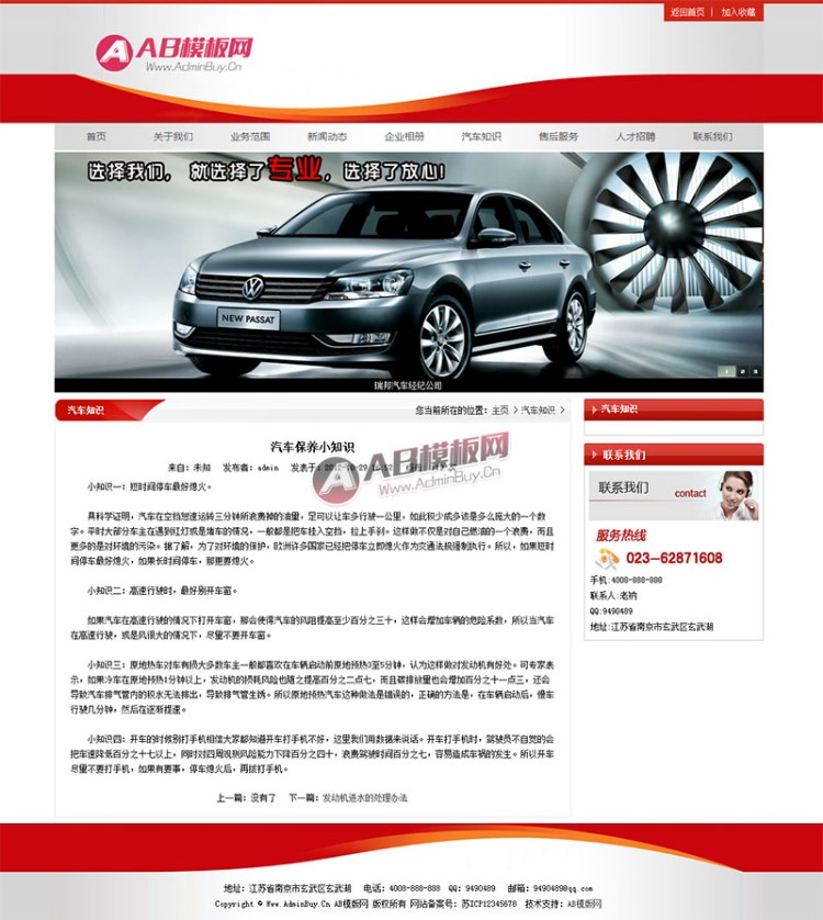 企业服务网站源码 汽车经纪公司汽车租赁类网站织梦模板