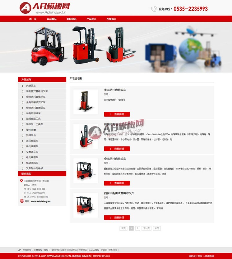 红色机械设备叉车产品网站织梦dedecms模板 