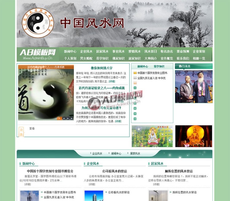 风水算命资讯类网站织梦dedecms模板 