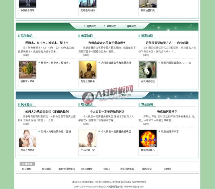 风水算命资讯类网站织梦dedecms模板 