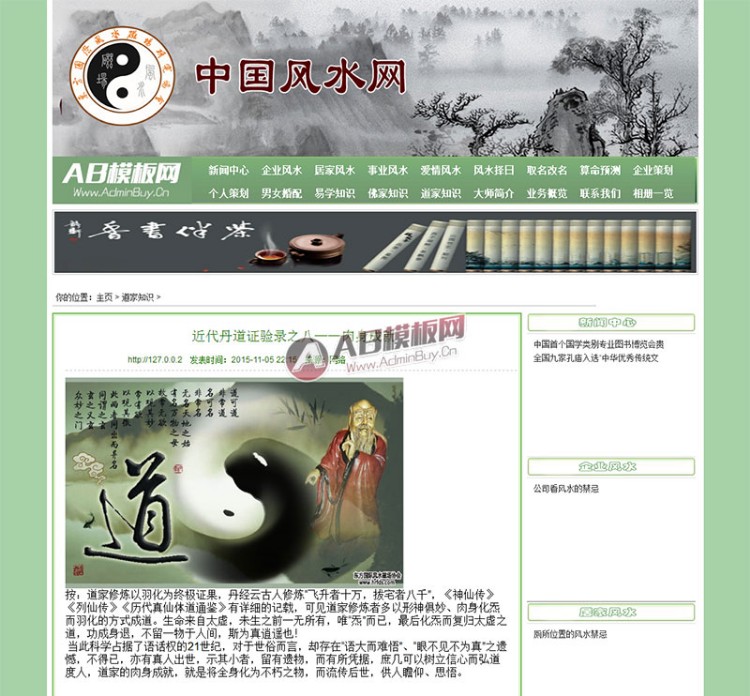 风水算命资讯类网站织梦dedecms模板 