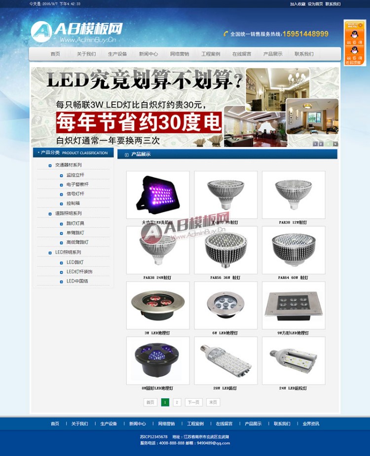 灯具照明类网站织梦dedecms模板 