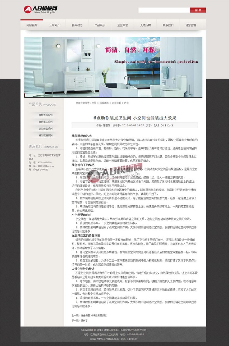 浴室柜玻璃盆立柱盆类网站织梦模板源码