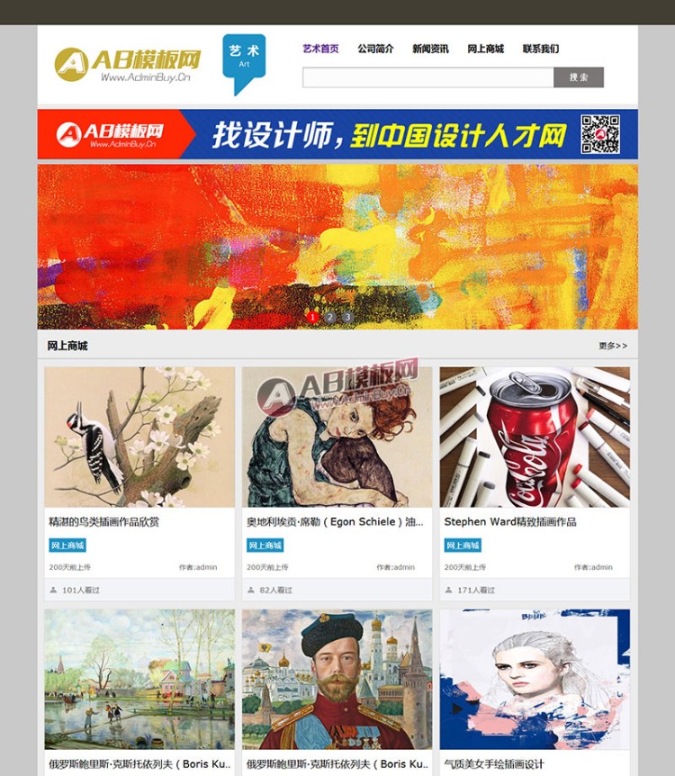 美术画室画廊网站源码 艺术设计人才网站织梦模板