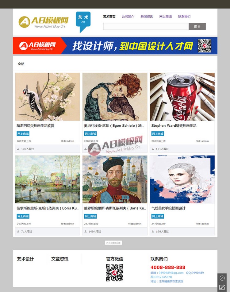 美术画室画廊网站源码 艺术设计人才网站织梦模板