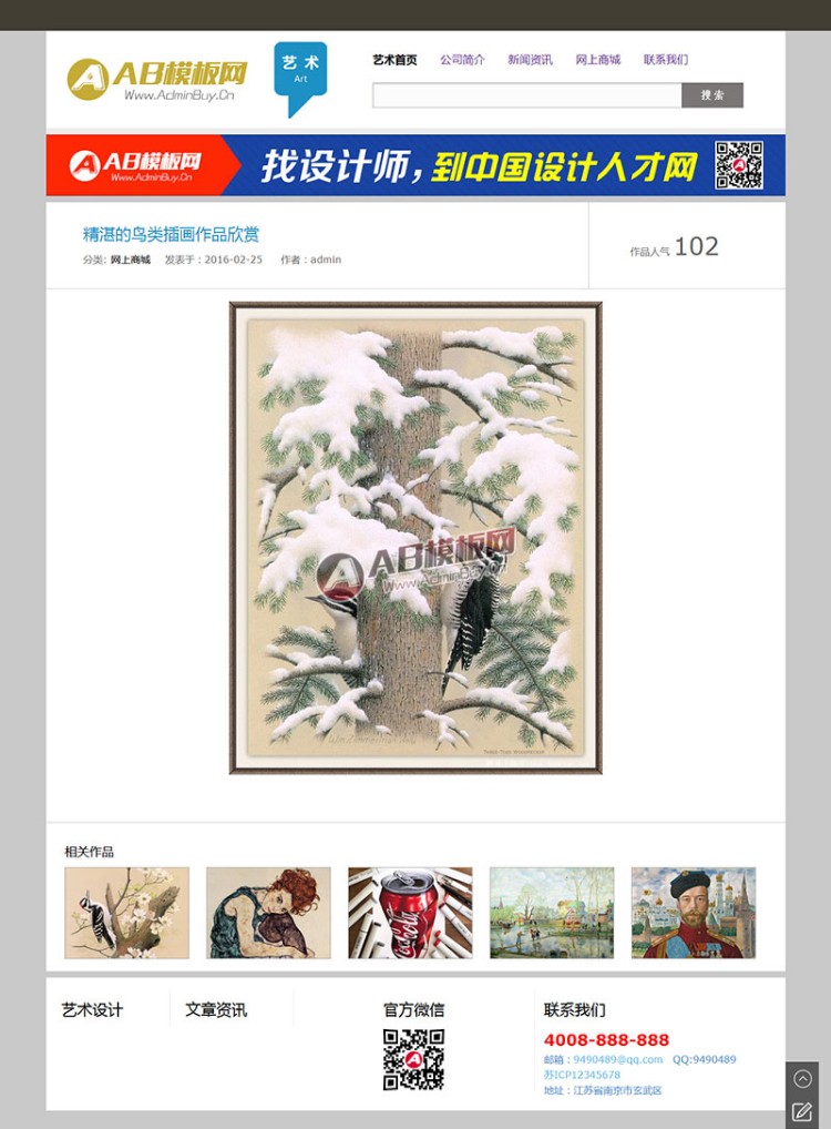 美术画室画廊网站源码 艺术设计人才网站织梦模板