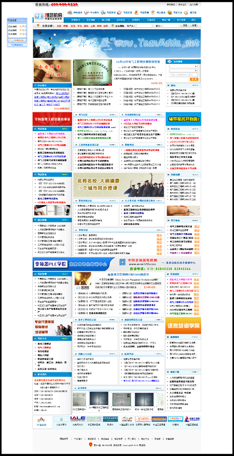 中国考证培训网官方全功能版|带网上报名功能|可做考证培训或学校类网站