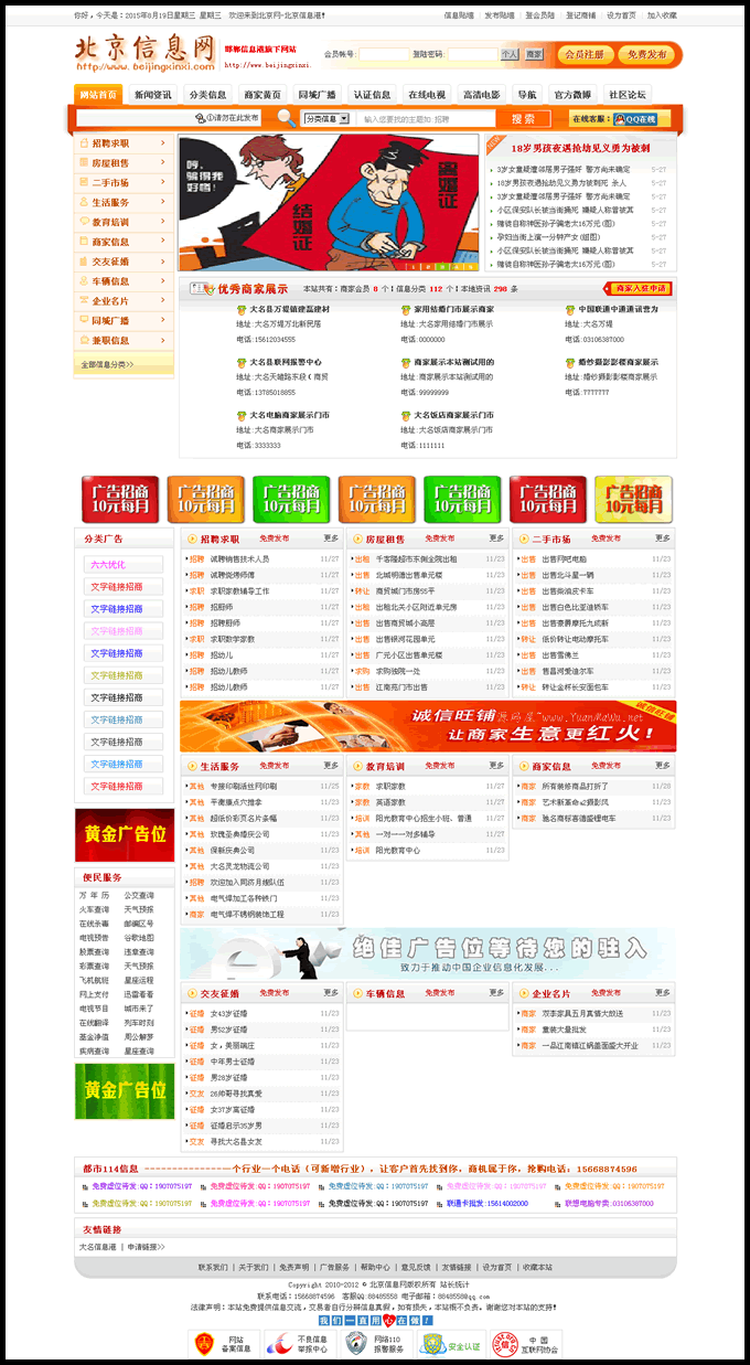 分类信息网站源码 城市分类系统 去后门完整版分类信息源码