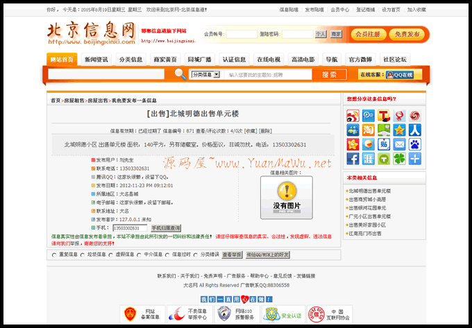 分类信息网站源码 城市分类系统 去后门完整版分类信息源码