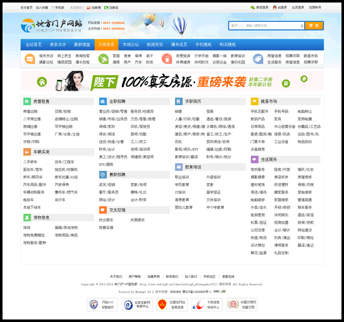 N5门户蓝色版全套装源码 大气的宽屏地方门户网站 分类信息+店铺点评 Discuz内核 