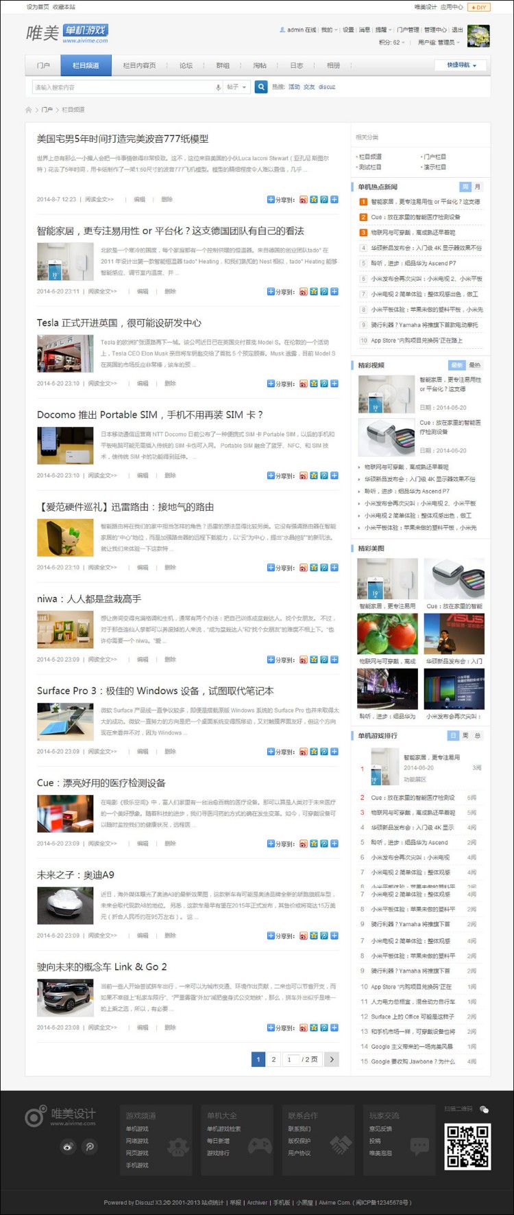 简洁漂亮的游戏资讯技术门户模板 适合做技术类科技类甚至全能型网站模板