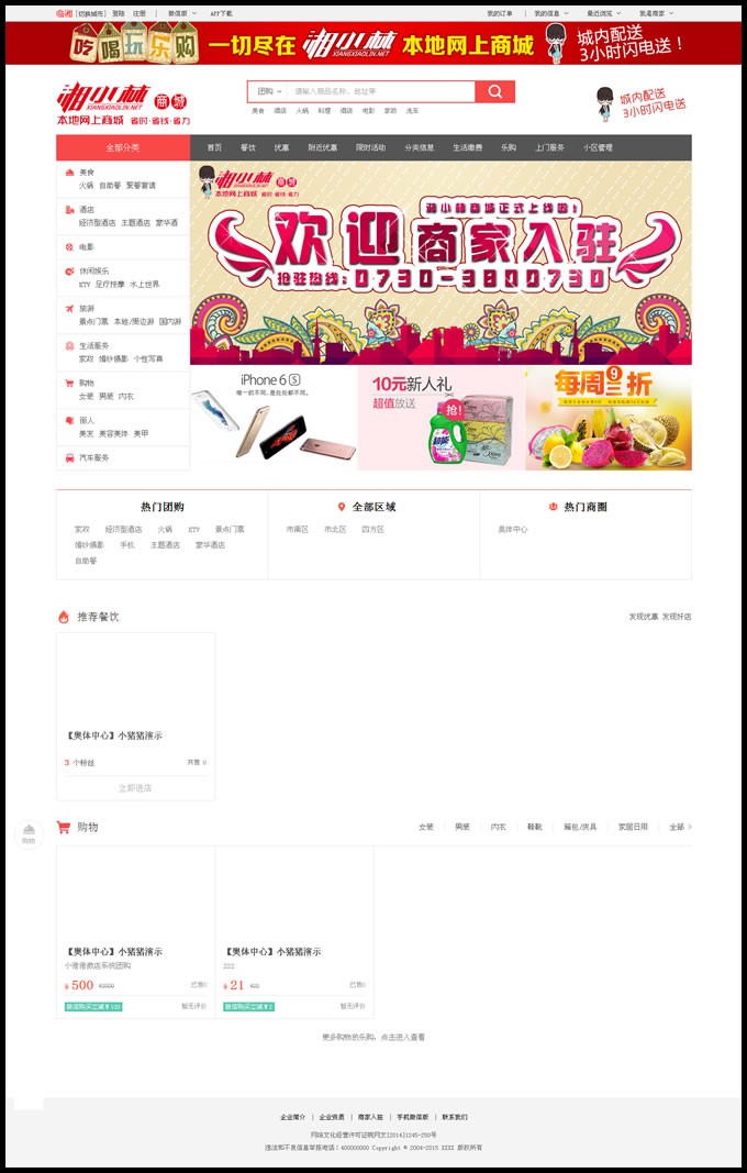 O2O二次开发运行版 O2O本地生活通V2.21完整版源码分享 商家吸粉必备
