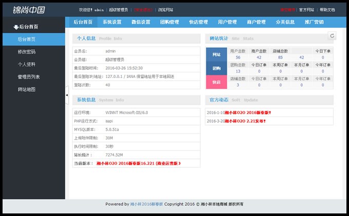 O2O二次开发运行版 O2O本地生活通V2.21完整版源码分享 商家吸粉必备