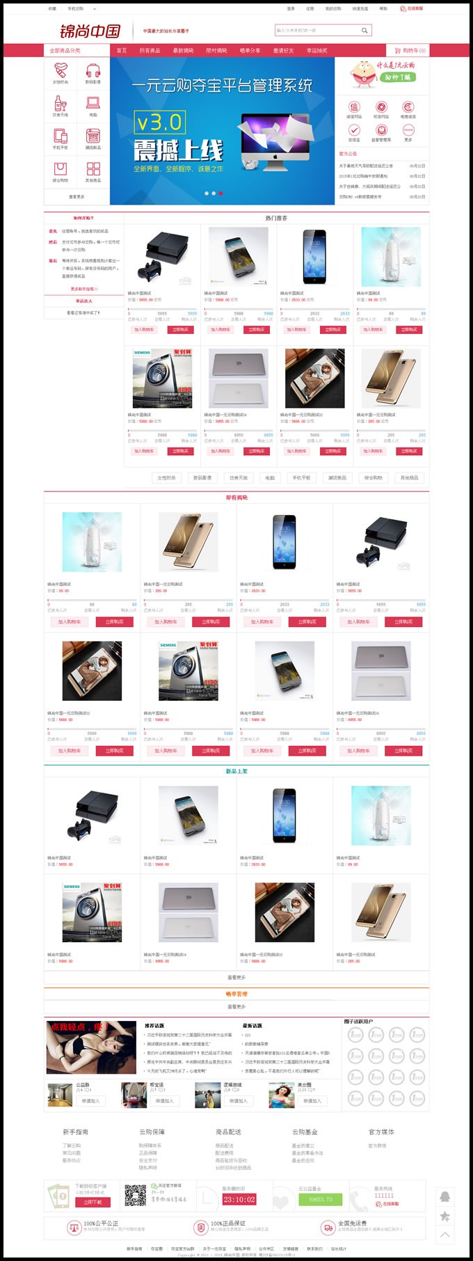 锦尚中国完美第四版+修复指定中奖人+新版自动购买营造氛围+微信支付