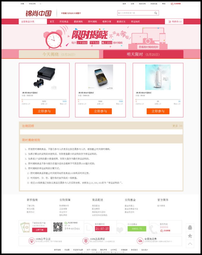 锦尚中国完美第四版+修复指定中奖人+新版自动购买营造氛围+微信支付