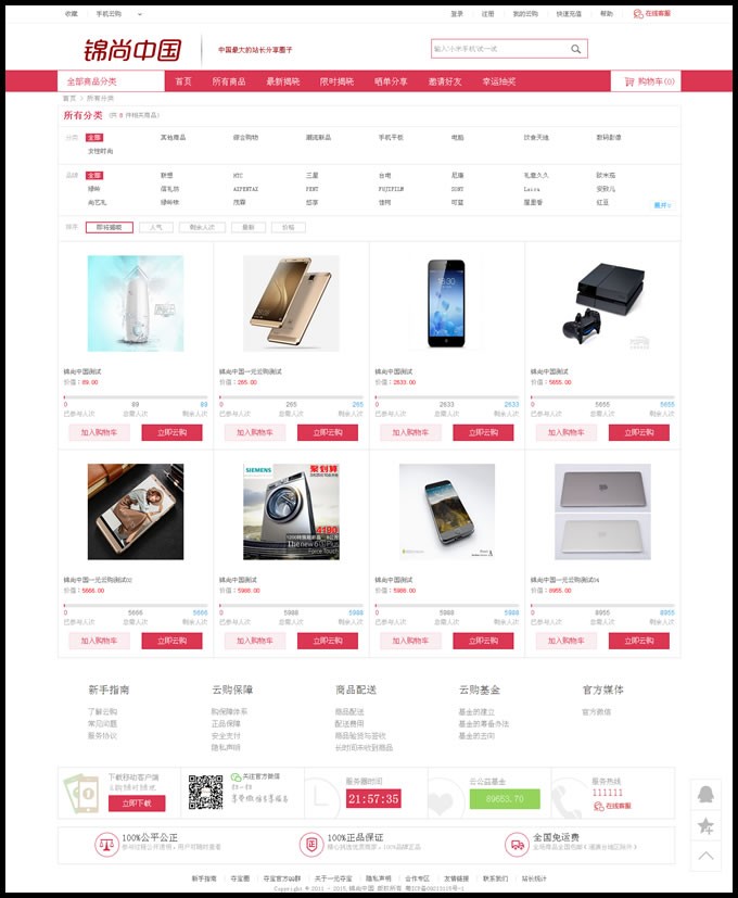 锦尚中国完美第四版+修复指定中奖人+新版自动购买营造氛围+微信支付