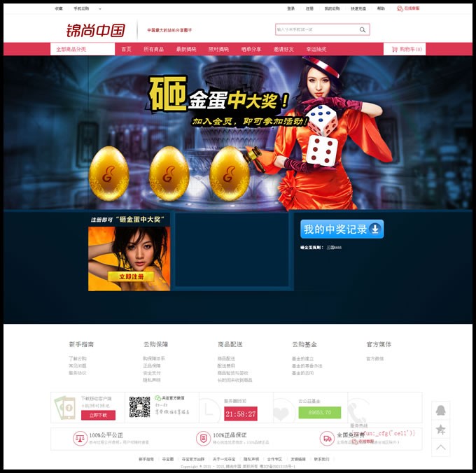 锦尚中国完美第四版+修复指定中奖人+新版自动购买营造氛围+微信支付