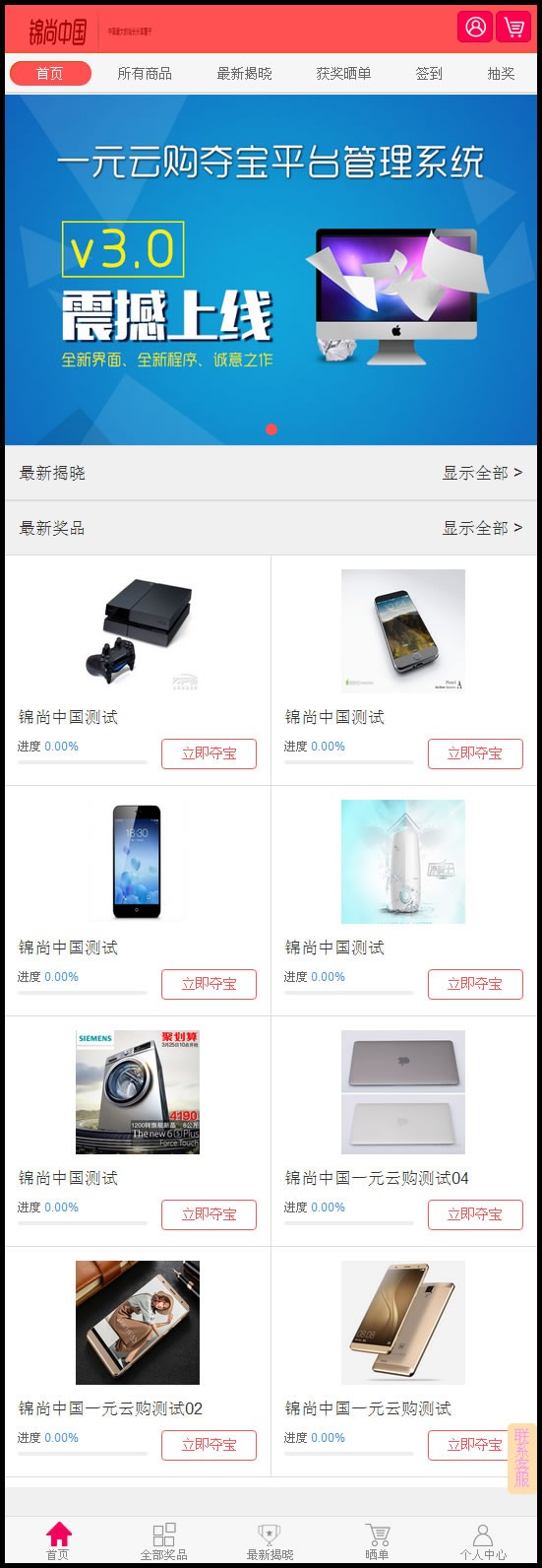 锦尚中国完美第四版+修复指定中奖人+新版自动购买营造氛围+微信支付