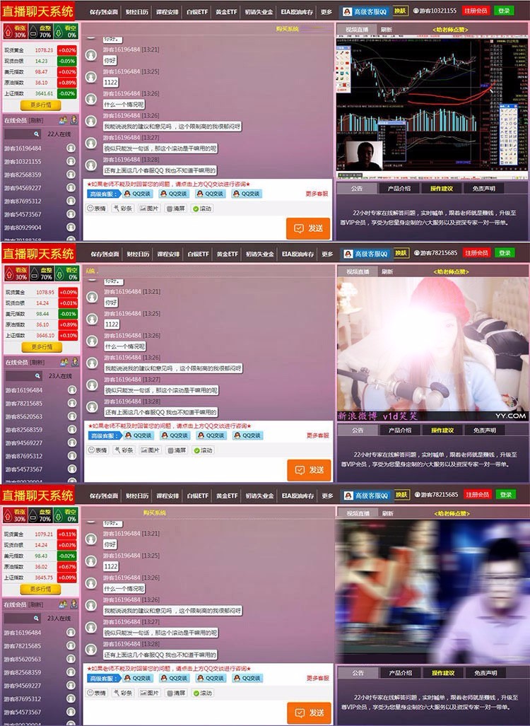 直播喊单-网络聊天室-在线直播系统