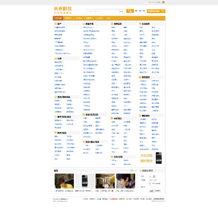 分类信息_仿赶集58 X3商业版980px宽GBK