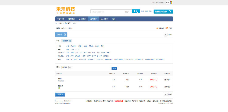 分类信息_仿赶集58 X3商业版980px宽GBK