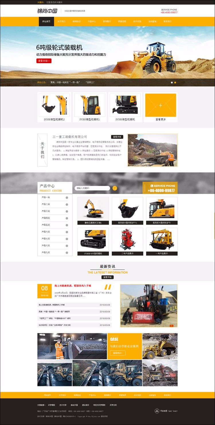 黄色风格企业网站 适合机械类和电子类产品展示的企业站 豪华大气带手机版