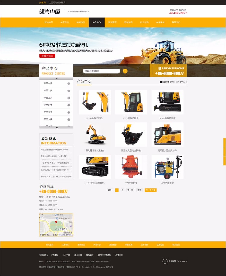 黄色风格企业网站 适合机械类和电子类产品展示的企业站 豪华大气带手机版