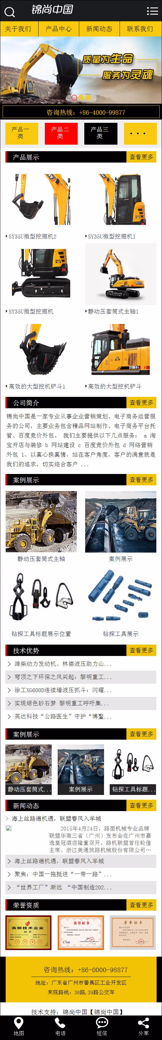 黄色风格企业网站 适合机械类和电子类产品展示的企业站 豪华大气带手机版