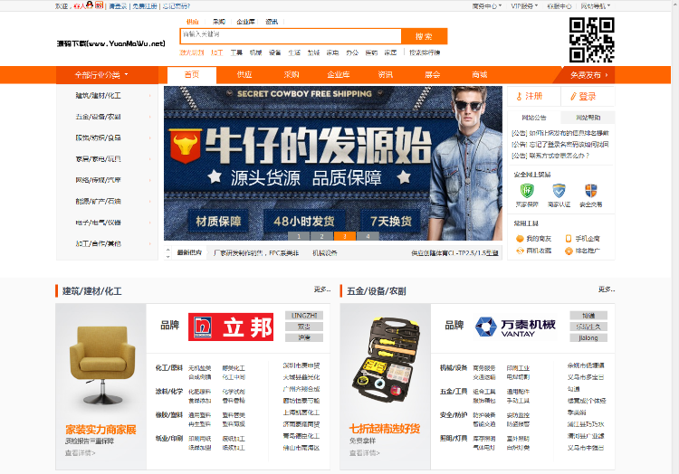 DESTOON仿1688网站B2B管理系统V6.0整站数据 仿1688网站源业版