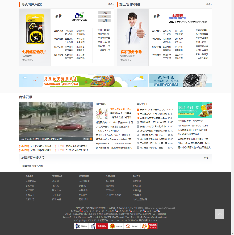 DESTOON仿1688网站B2B管理系统V6.0整站数据 仿1688网站源业版