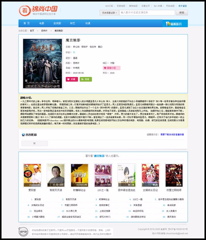 在线直播电影站点|微信电影站|手机影院源码蓝色简洁风格|采集+整合CK+视频云在线播放