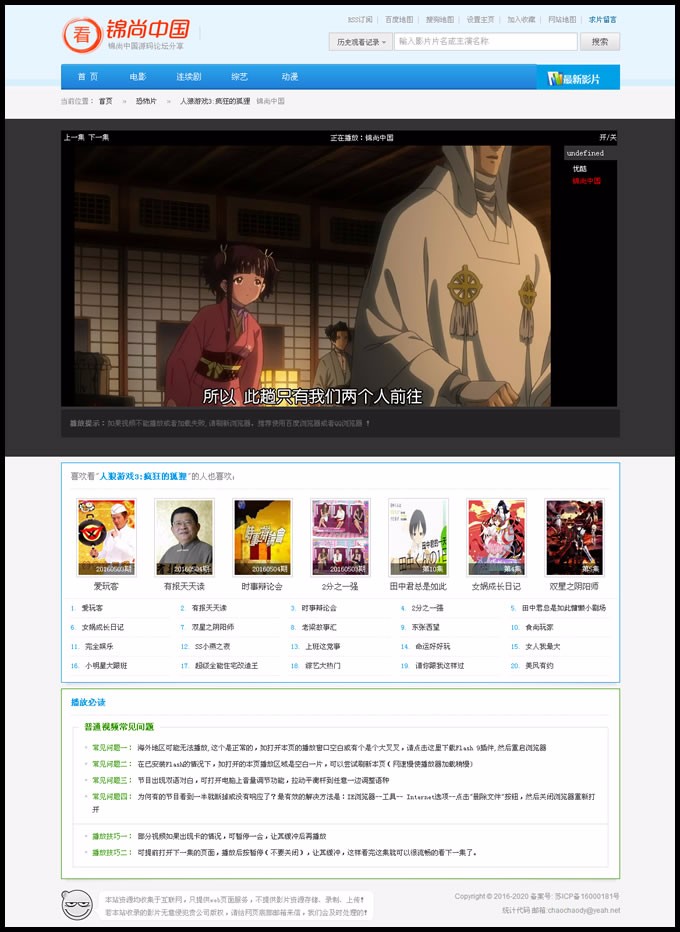 在线直播电影站点|微信电影站|手机影院源码蓝色简洁风格|采集+整合CK+视频云在线播放